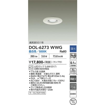 画像2: 大光電機(DAIKO) DOL-6273WWG ダウンライト 埋込穴φ75 調光(調光器別売) 昼白色 LED ランプ付 軒下用 高気密SG1形 サーマルプロテクタ付 防雨形 ホワイト