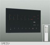 大光電機(DAIKO) DP-41924BE 部材 シーンコントローラー リモコン付 ブラック
