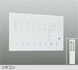 大光電機(DAIKO) DP-41924E 部材 シーンコントローラー リモコン付 ホワイト