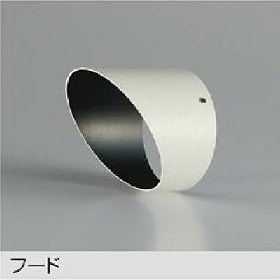 画像1: 大光電機(DAIKO) DP-42758 部材 フード ホワイト