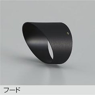 画像1: 大光電機(DAIKO) DP-42759 部材 フード ブラック