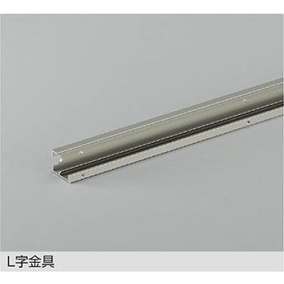 画像1: 大光電機(DAIKO) DP-42763 部材 L字金具 防雨形 ウォームシルバー