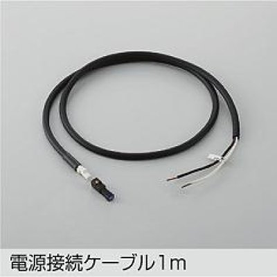 画像1: 大光電機(DAIKO) DP-42766 部材 電源接続ケーブル 1m 防雨形
