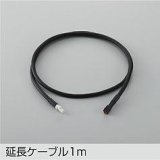 大光電機(DAIKO) DP-42767 部材 延長用ケーブル 1m 防雨形