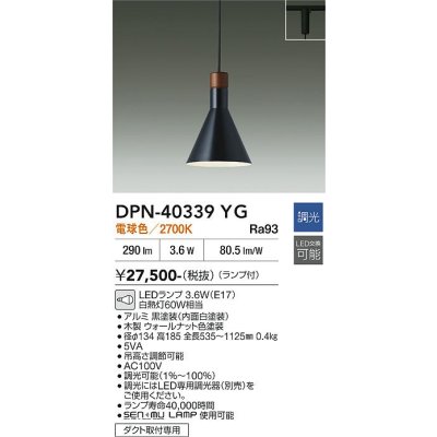 画像2: 大光電機(DAIKO) DPN-40339YG ペンダント 調光(調光器別売) 電球色 LED ランプ付 プラグタイプ ブラック