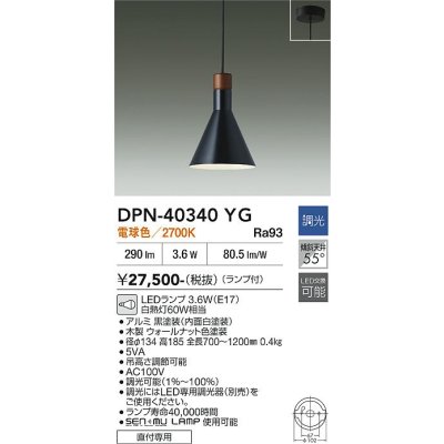 画像2: 大光電機(DAIKO) DPN-40340YG ペンダント 調光(調光器別売) 電球色 LED ランプ付 フランジタイプ ブラック