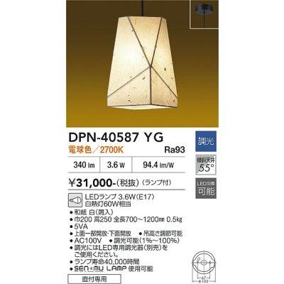 画像2: 大光電機(DAIKO) DPN-40587YG ペンダント 調光(調光器別売) 電球色 LED ランプ付 フランジタイプ