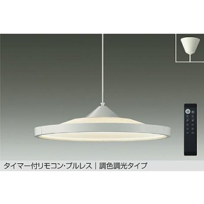 画像1: 大光電機(DAIKO) DPN-40983E ペンダント 10畳 調色調光 リモコン付 プルレス LED内蔵 フランジタイプ ホワイト