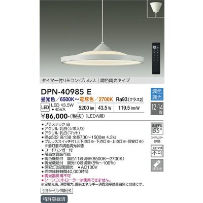 画像2: 大光電機(DAIKO) DPN-40985E ペンダント 14畳 調色調光 リモコン付 プルレス LED内蔵 フランジタイプ ホワイト