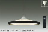 大光電機(DAIKO) DPN-40989E ペンダント 10畳 調色調光 リモコン付 プルレス LED内蔵 フランジタイプ ブラック