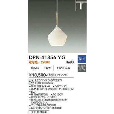 画像2: 大光電機(DAIKO) DPN-41356YG ペンダント 調光(調光器別売) 電球色 LED ランプ付 プラグタイプ