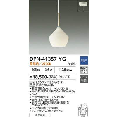 画像2: 大光電機(DAIKO) DPN-41357YG ペンダント 調光(調光器別売) 電球色 LED ランプ付 フランジタイプ