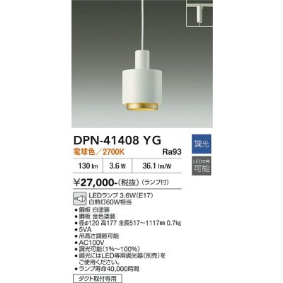 画像2: 大光電機(DAIKO) DPN-41408YG ペンダント 調光(調光器別売) 電球色 LED ランプ付 プラグタイプ ホワイト