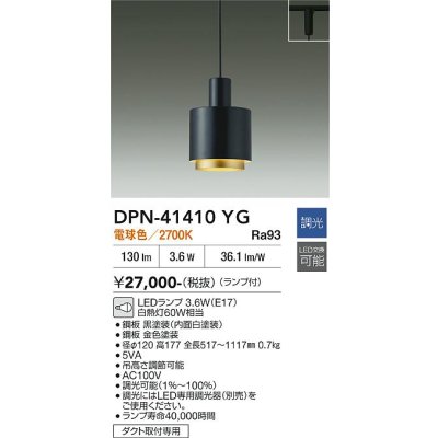 画像2: 大光電機(DAIKO) DPN-41410YG ペンダント 調光(調光器別売) 電球色 LED ランプ付 プラグタイプ ブラック