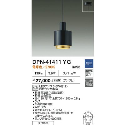 画像2: 大光電機(DAIKO) DPN-41411YG ペンダント 調光(調光器別売) 電球色 LED ランプ付 フランジタイプ ブラック