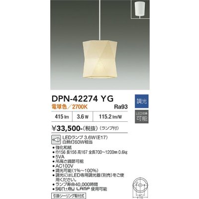画像2: 大光電機(DAIKO) DPN-42274YG ペンダント 調光(調光器別売) 電球色 LED ランプ付 フランジタイプ