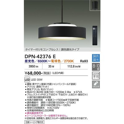 画像2: 大光電機(DAIKO) DPN-42376E ペンダント 10畳 調色調光 リモコン付 プルレス LED内蔵 フランジタイプ ブラックサテン