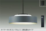大光電機(DAIKO) DPN-42377E ペンダント 10畳 調色調光 リモコン付 プルレス LED内蔵 フランジタイプ ネイビーグレーサテン