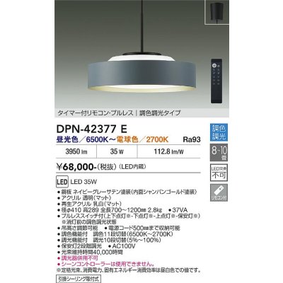 画像2: 大光電機(DAIKO) DPN-42377E ペンダント 10畳 調色調光 リモコン付 プルレス LED内蔵 フランジタイプ ネイビーグレーサテン