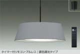 大光電機(DAIKO) DPN-42378E ペンダント 10畳 調色調光 リモコン付 プルレス LED内蔵 フランジタイプ ライトグレー