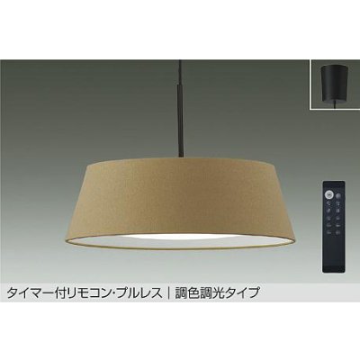 画像1: 大光電機(DAIKO) DPN-42379E ペンダント 10畳 調色調光 リモコン付 プルレス LED内蔵 フランジタイプ ブラウン