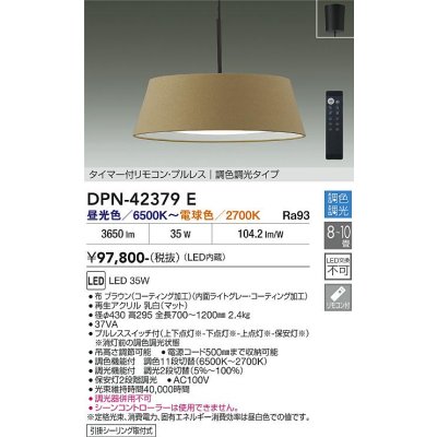 画像2: 大光電機(DAIKO) DPN-42379E ペンダント 10畳 調色調光 リモコン付 プルレス LED内蔵 フランジタイプ ブラウン