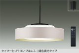 大光電機(DAIKO) DPN-42380E ペンダント 10畳 調色調光 リモコン付 プルレス LED内蔵 フランジタイプ ダスティピンク