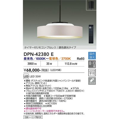 画像2: 大光電機(DAIKO) DPN-42380E ペンダント 10畳 調色調光 リモコン付 プルレス LED内蔵 フランジタイプ ダスティピンク
