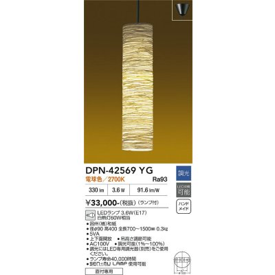 画像2: 大光電機(DAIKO) DPN-42569YG ペンダント 調光(調光器別売) 電球色 LED ランプ付 フランジタイプ