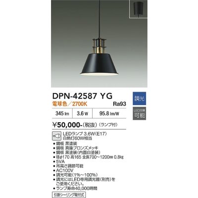 画像2: 大光電機(DAIKO) DPN-42587YG ペンダント 調光(調光器別売) 電球色 LED ランプ付 フランジタイプ ブラック
