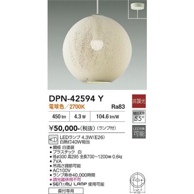 画像2: 大光電機(DAIKO) DPN-42594Y ペンダント 非調光 電球色 LED ランプ付 フランジタイプ 吹抜け・傾斜天井用 ホワイト