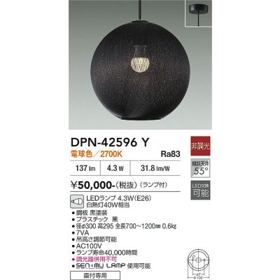 画像2: 大光電機(DAIKO) DPN-42596Y ペンダント 非調光 電球色 LED ランプ付 フランジタイプ 吹抜け・傾斜天井用 ブラック
