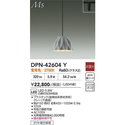 画像2: 大光電機(DAIKO) DPN-42604Y ペンダント 非調光 電球色 LED内蔵 プラグタイプ グレー