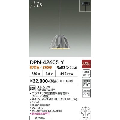 画像2: 大光電機(DAIKO) DPN-42605Y ペンダント 非調光 電球色 LED内蔵 フランジタイプ グレー