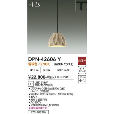 画像2: 大光電機(DAIKO) DPN-42606Y ペンダント 非調光 電球色 LED内蔵 プラグタイプ ベージュ
