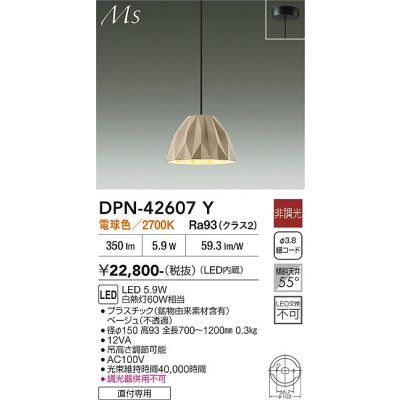 画像2: 大光電機(DAIKO) DPN-42607Y ペンダント 非調光 電球色 LED内蔵 フランジタイプ ベージュ