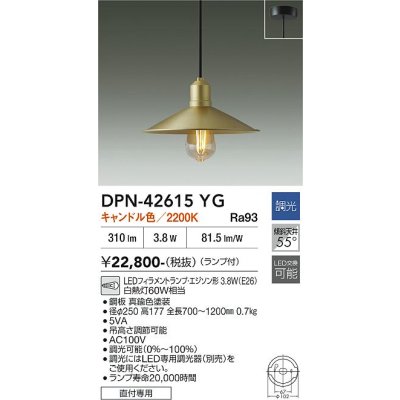 画像2: 大光電機(DAIKO) DPN-42615YG ペンダント 調光(調光器別売) キャンドル色 LED ランプ付 フランジタイプ 真鍮色