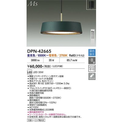画像2: 大光電機(DAIKO) DPN-42665 ペンダント 8畳 調色調光 リモコン付 プルレス LED内蔵 フランジタイプ ビリヤードグリーン