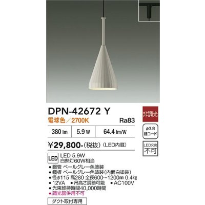 画像2: 大光電機(DAIKO) DPN-42672Y ペンダント 非調光 電球色 LED内蔵 プラグタイプ ペールグレー