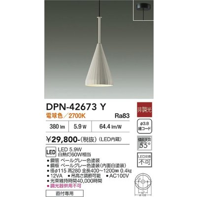 画像2: 大光電機(DAIKO) DPN-42673Y ペンダント 非調光 電球色 LED内蔵 フランジタイプ ペールグレー