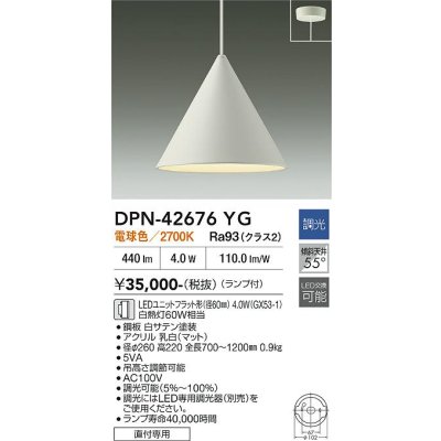 画像2: 大光電機(DAIKO) DPN-42676YG ペンダント 調光(調光器別売) 電球色 LED ランプ付 フランジタイプ ホワイトサテン