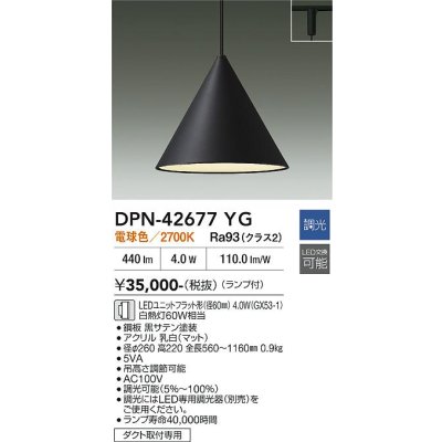 画像2: 大光電機(DAIKO) DPN-42677YG ペンダント 調光(調光器別売) 電球色 LED ランプ付 プラグタイプ ブラックサテン