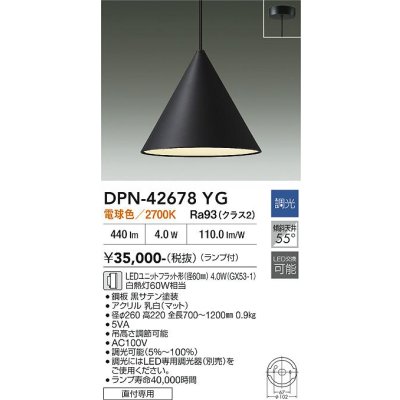 画像2: 大光電機(DAIKO) DPN-42678YG ペンダント 調光(調光器別売) 電球色 LED ランプ付 フランジタイプ ブラックサテン