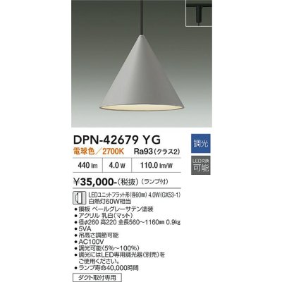 画像2: 大光電機(DAIKO) DPN-42679YG ペンダント 調光(調光器別売) 電球色 LED ランプ付 プラグタイプ ペールグレー