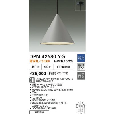 画像2: 大光電機(DAIKO) DPN-42680YG ペンダント 調光(調光器別売) 電球色 LED ランプ付 フランジタイプ ペールグレー