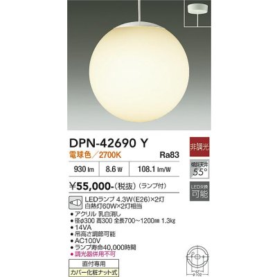 画像2: 大光電機(DAIKO) DPN-42690Y ペンダント 非調光 電球色 LED ランプ付 フランジタイプ ホワイト
