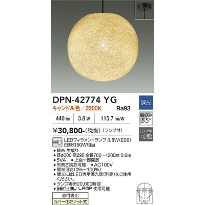 画像2: 大光電機(DAIKO) DPN-42774YG ペンダント 調光(調光器別売) キャンドル色 LED ランプ付 フランジタイプ