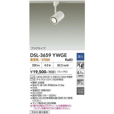 画像2: 大光電機(DAIKO) DSL-3659YWGE スポットライト 調光(調光器別売) 電球色 LED ランプ付 プラグタイプ ホワイト