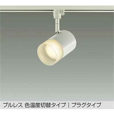 画像1: 大光電機(DAIKO) DSL-4716FWGE スポットライト 楽調(調光器別売) LED内蔵 プルレス プラグタイプ ホワイト