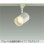 画像1: 大光電機(DAIKO) DSL-4716FWGE スポットライト 楽調(調光器別売) LED内蔵 プルレス プラグタイプ ホワイト (1)